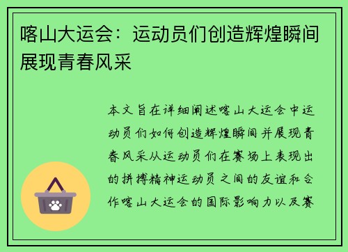 喀山大运会:运动员们创造辉煌瞬间展现青春风采 喀山大运会:运动员们创造辉煌瞬间展现青春风采