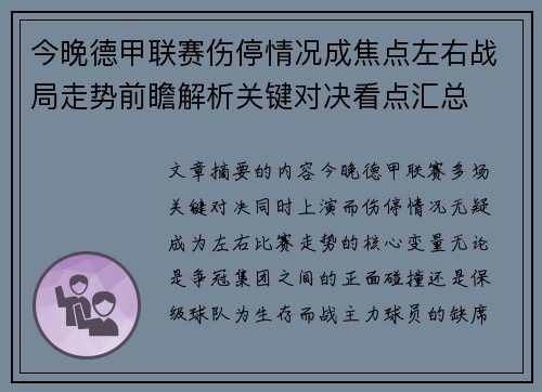 今晚德甲联赛伤停情况成焦点左右战局走势前瞻解析关键对决看点汇总 今晚德甲联赛伤停情况成焦点左右战局走势前瞻解析关键对决看点汇总