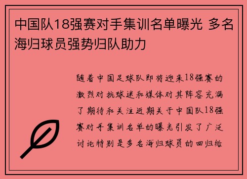 中国队18强赛对手集训名单曝光 多名海归球员强势归队助力
