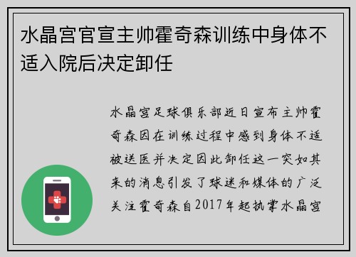 水晶宫官宣主帅霍奇森训练中身体不适入院后决定卸任